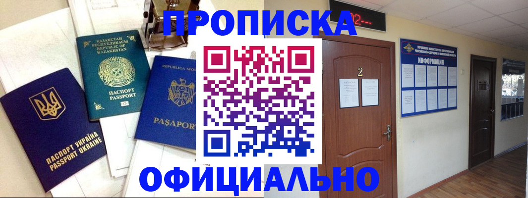 временная регистрация надежно в Валуйках