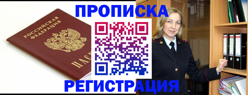 прописка ребенка в Валуйках