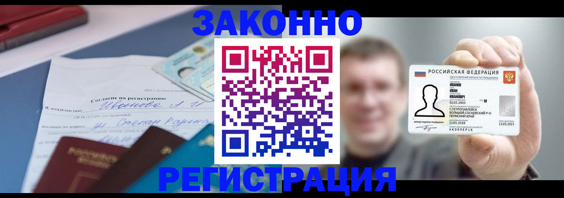 регистрация в Валуйках