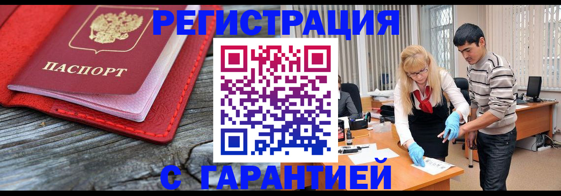прописка законно в Валуйках
