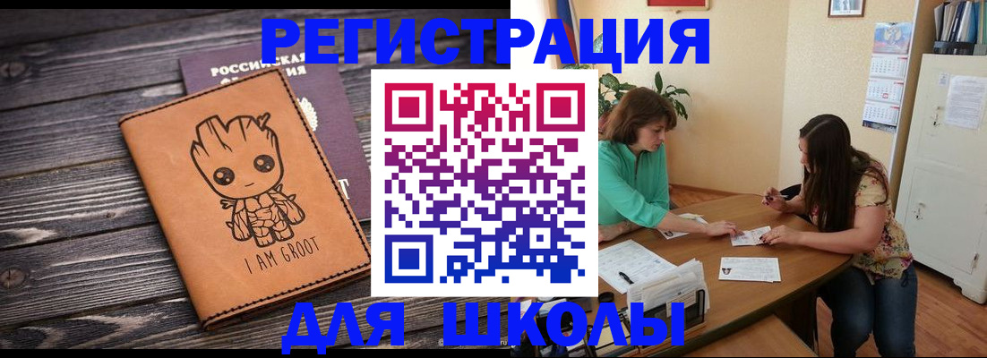 прописка в Валуйках